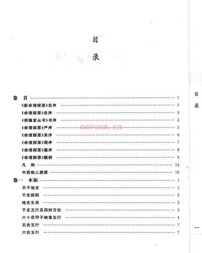 袁树珊《新命理探原》230页.PDF电子版