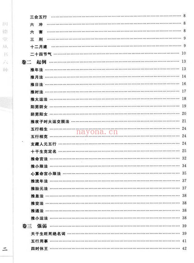 袁树珊《新命理探原》230页.PDF电子版