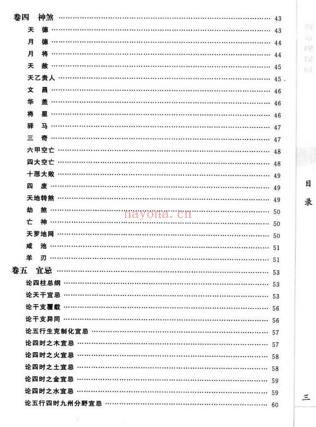 袁树珊《新命理探原》230页.PDF电子版