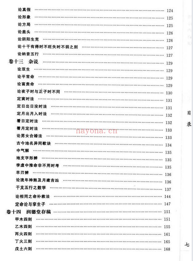 袁树珊《新命理探原》230页.PDF电子版