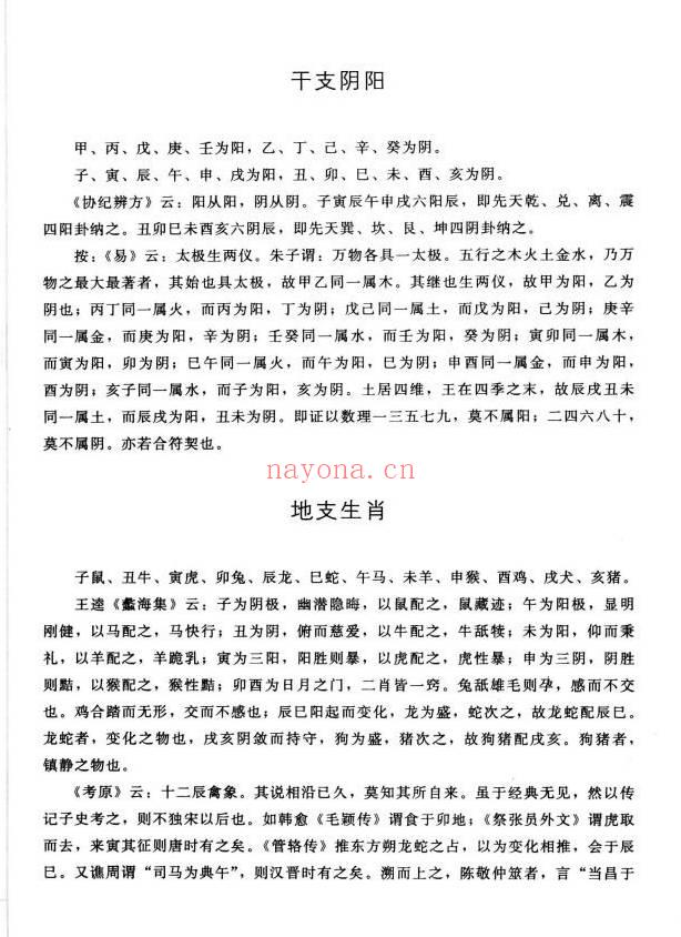 袁树珊《新命理探原》230页.PDF电子版