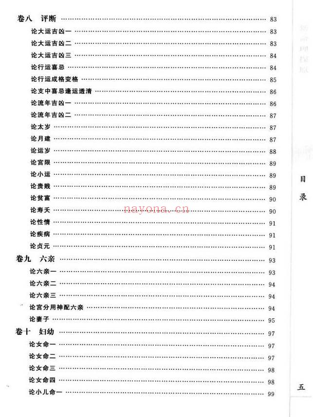 袁树珊《新命理探原》230页.PDF电子版