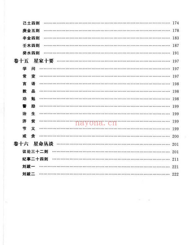 袁树珊《新命理探原》230页.PDF电子版