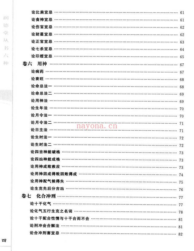 袁树珊《新命理探原》230页.PDF电子版