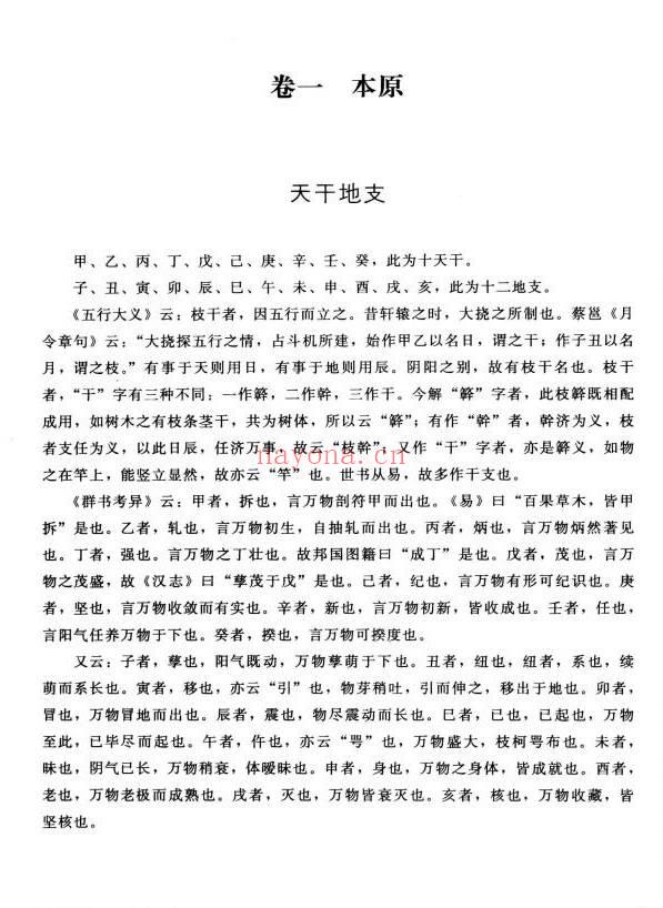 袁树珊《新命理探原》230页.PDF电子版