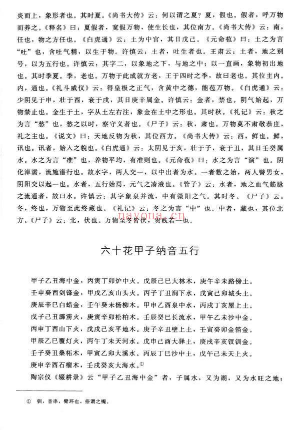 袁树珊《新命理探原》230页.PDF电子版