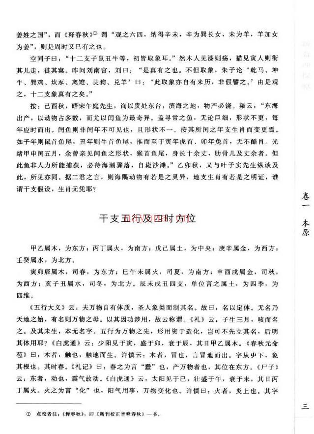 袁树珊《新命理探原》230页.PDF电子版