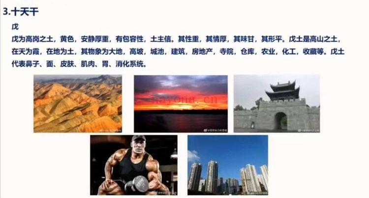 照明居士《人与时空学高级班》四柱八字教学视频24集