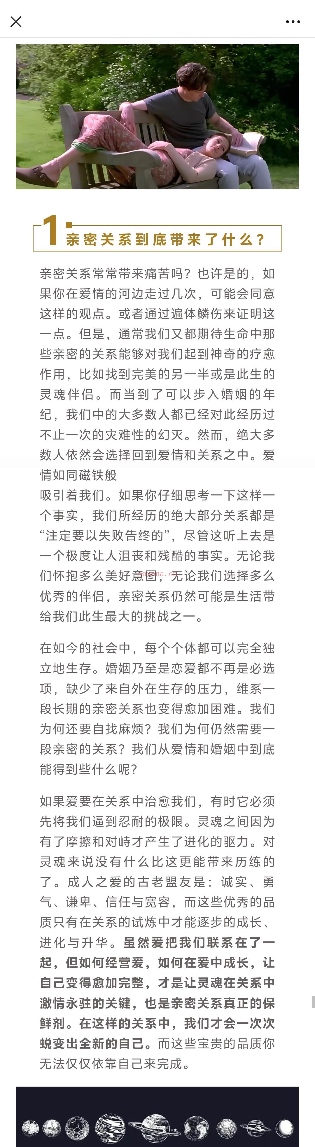 爱的关系——进化占星比较盘线上课