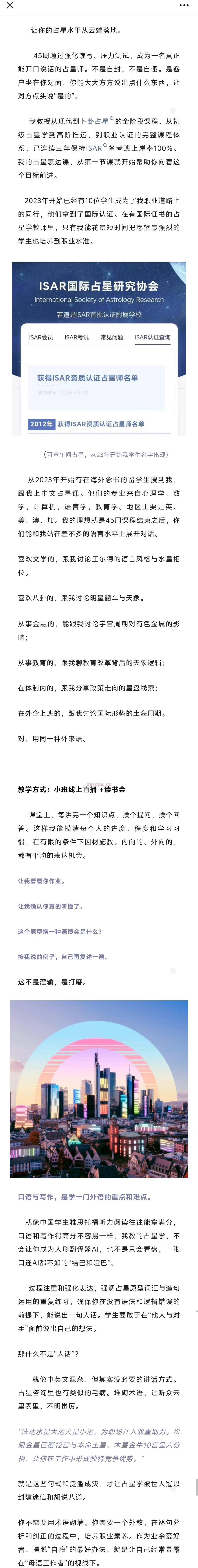 45周职业化卜卦占星全阶课程