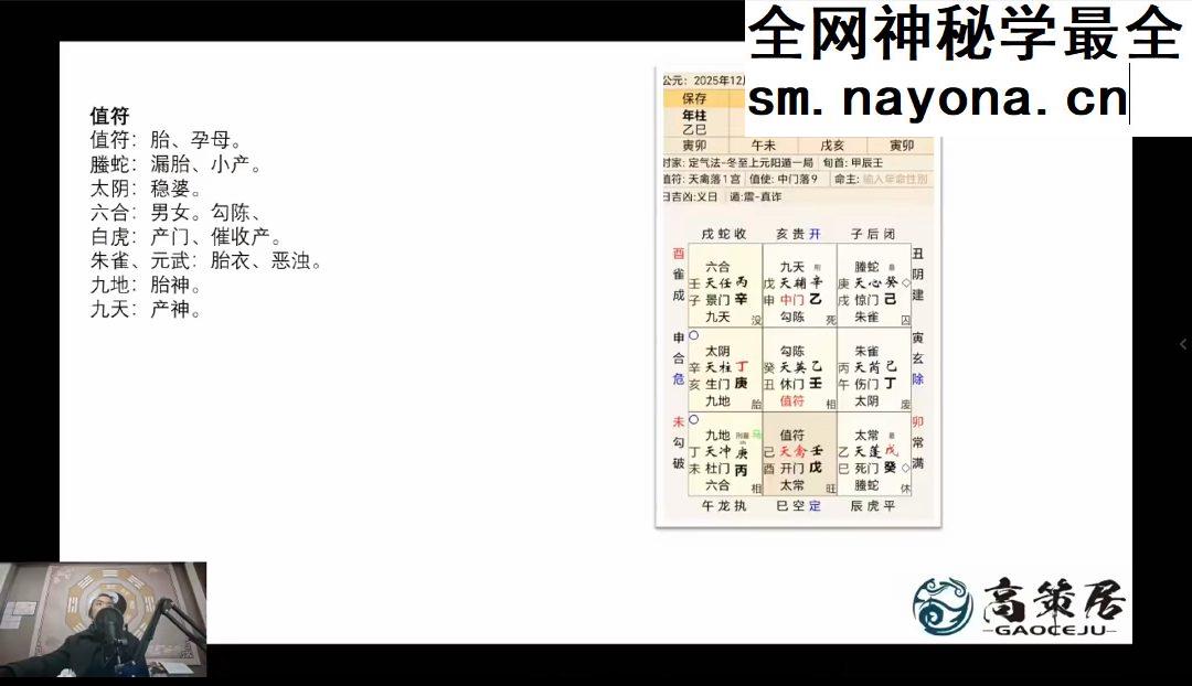 高策天地奇门六甲 课程视频74集