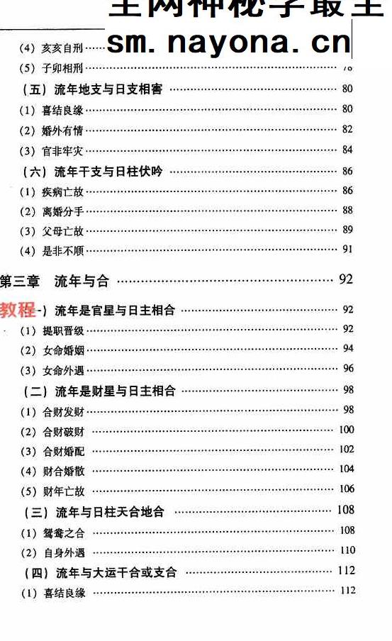 流年决断 李耕先编着  274页.pdf