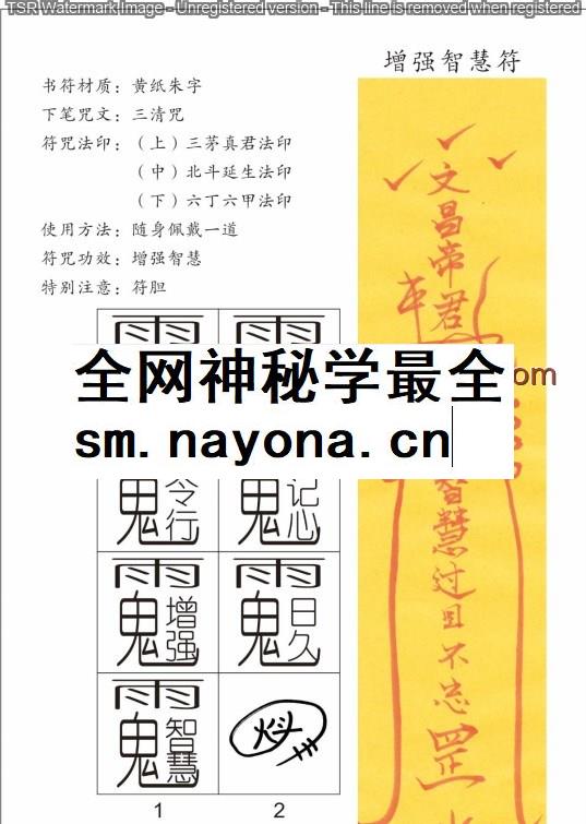 茅山上清宗《六丁六甲坛》学习指要  223页插图1