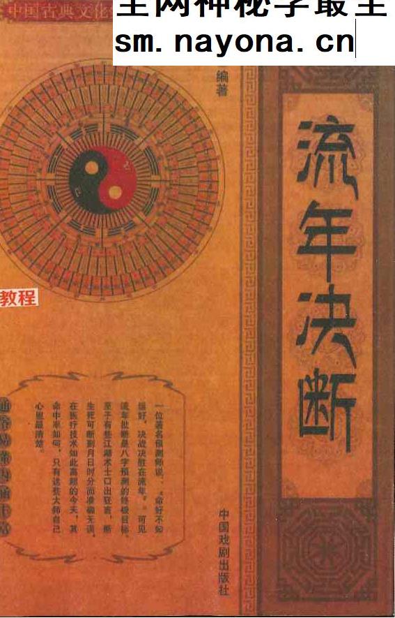 流年决断 李耕先编着  274页.pdf