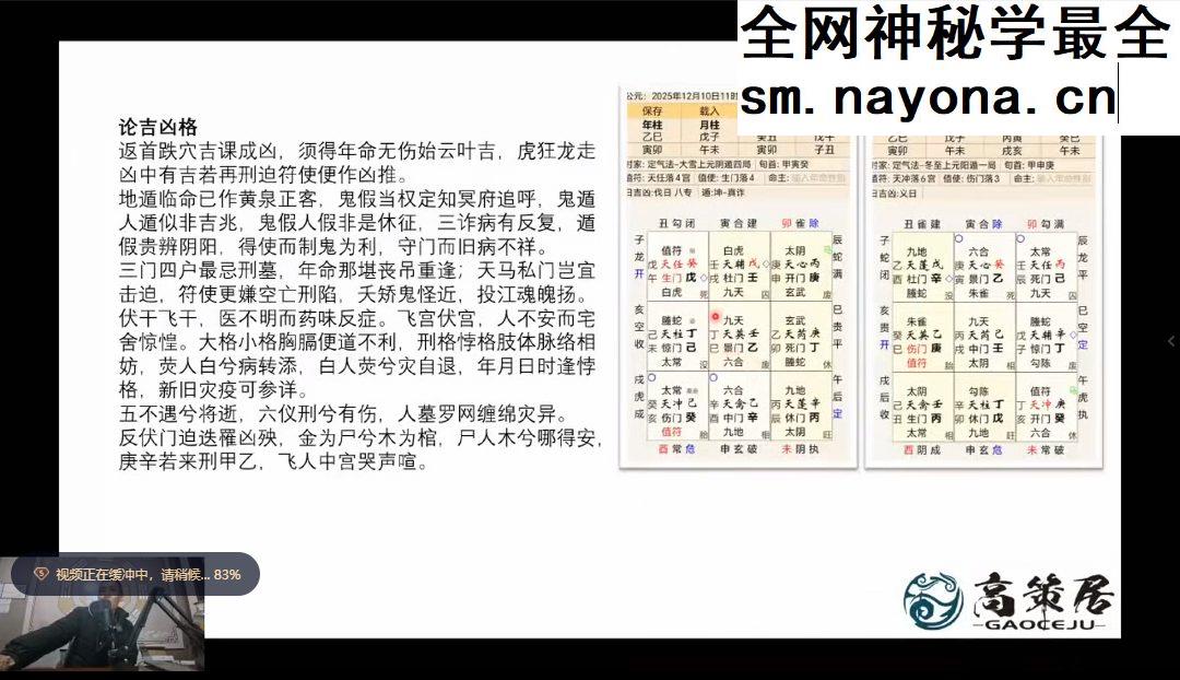 高策天地奇门六甲 课程视频74集
