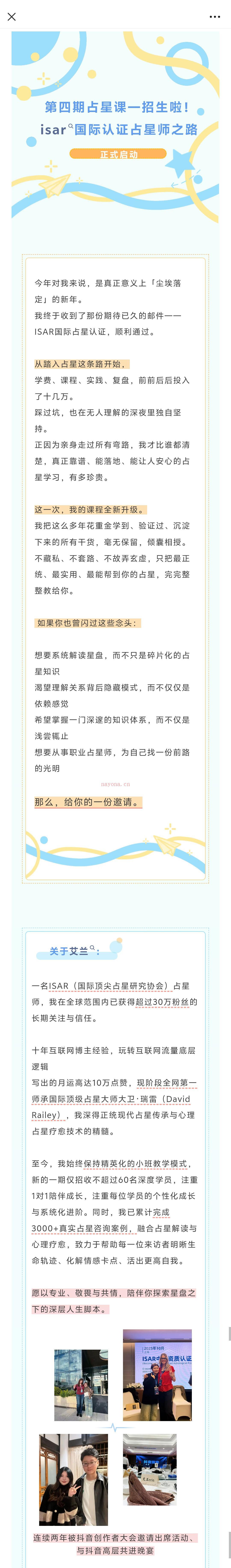 第四期占星课—招生啦！ isar国际认证占星师之路 正式启动