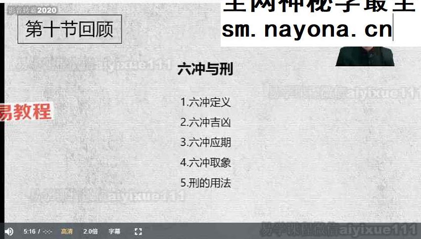 散人六爻大占班视频课34集