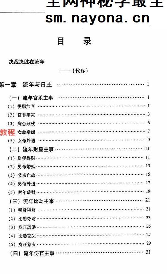 流年决断 李耕先编着  274页.pdf