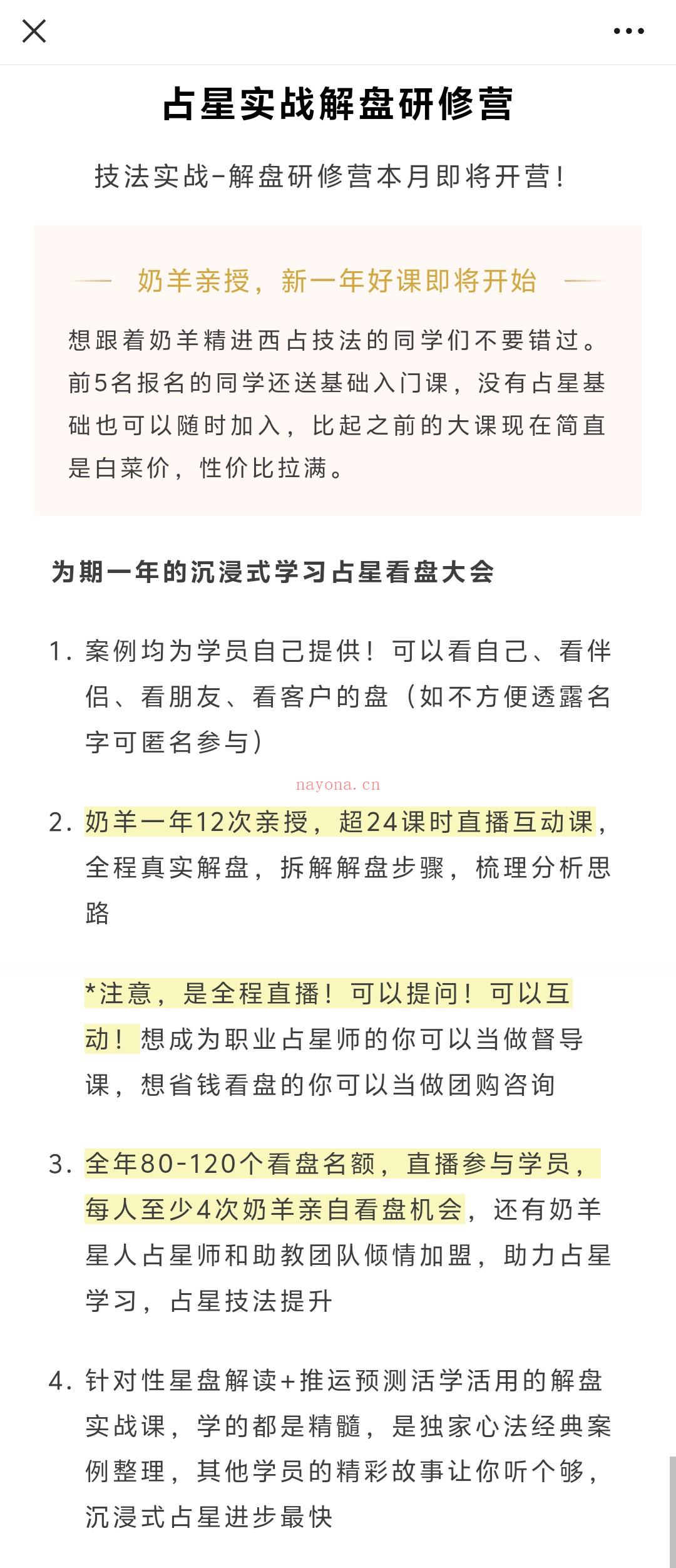 沉浸式学习占星看盘大会