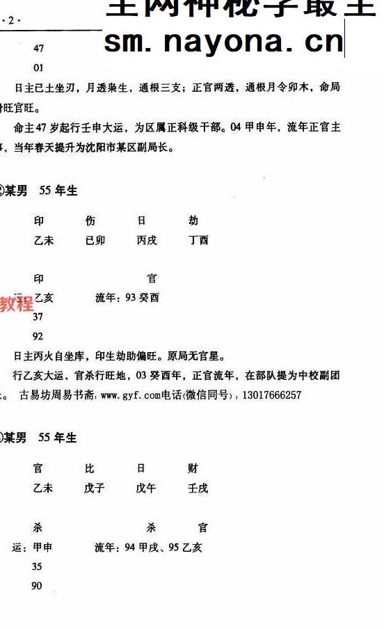 流年决断 李耕先编着  274页.pdf
