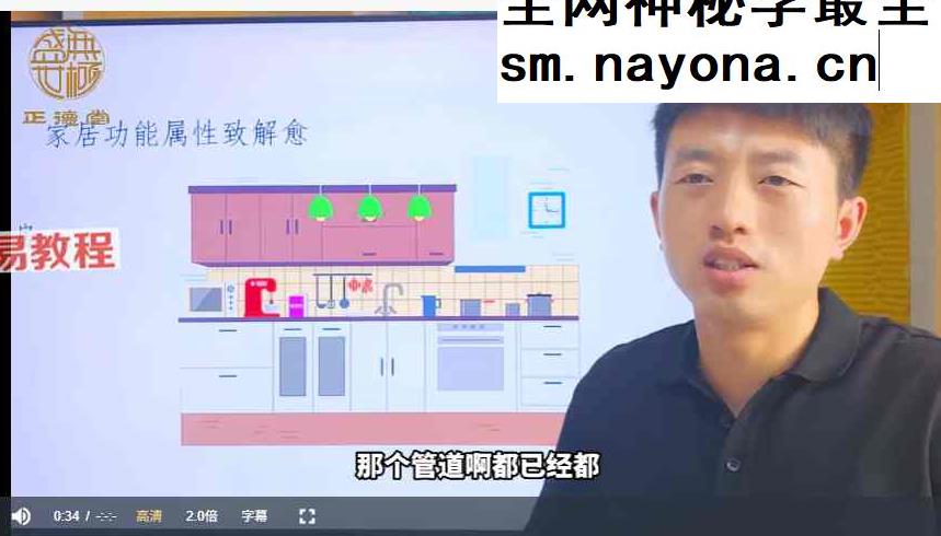 然引老师 家居能量学视频16集