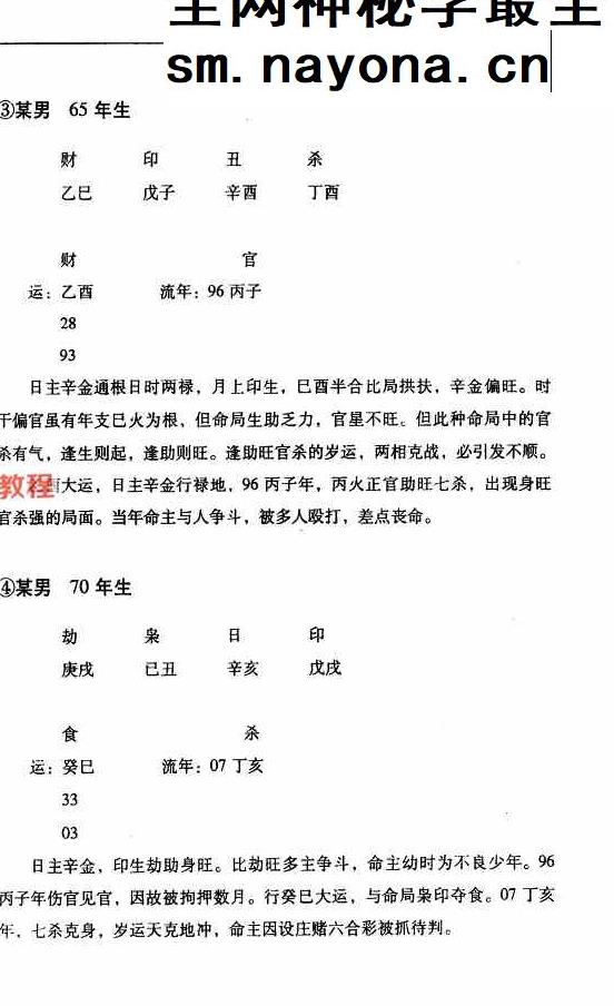 流年决断 李耕先编着 274页.pdf