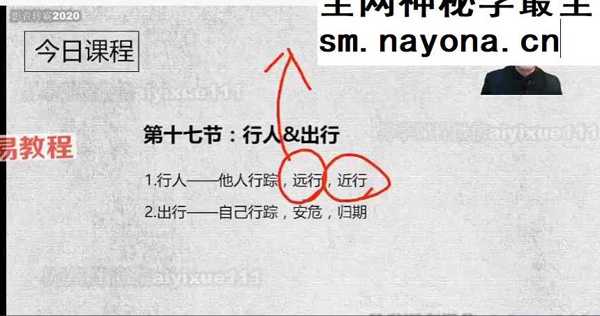 散人六爻大占班视频课34集