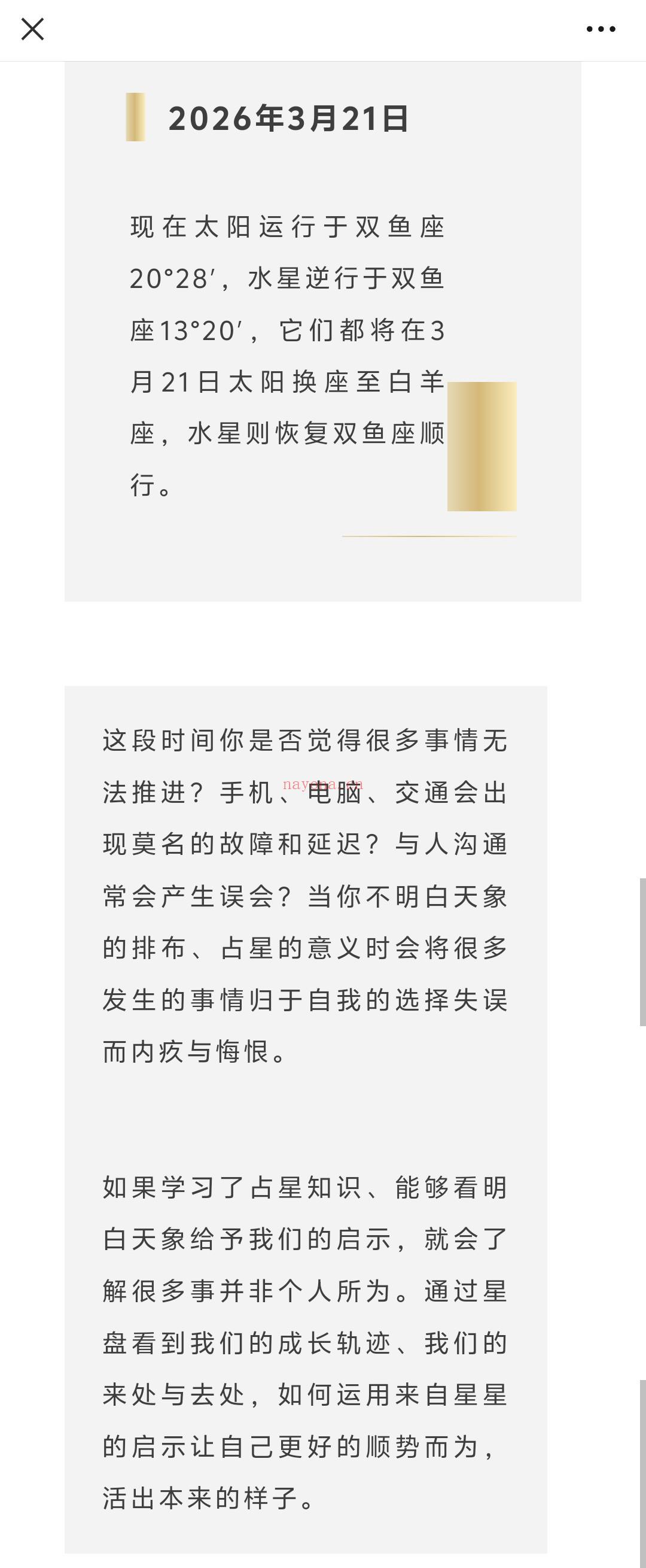 水星顺行后一起来学习占星知识吧