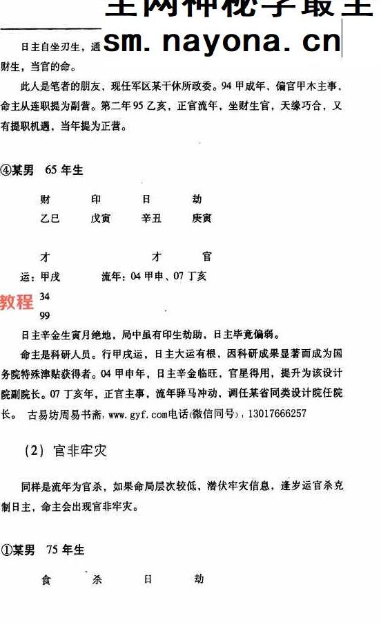 流年决断 李耕先编着  274页.pdf