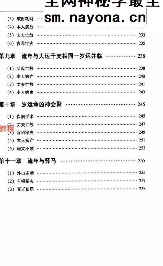 流年决断 李耕先编着  274页.pdf