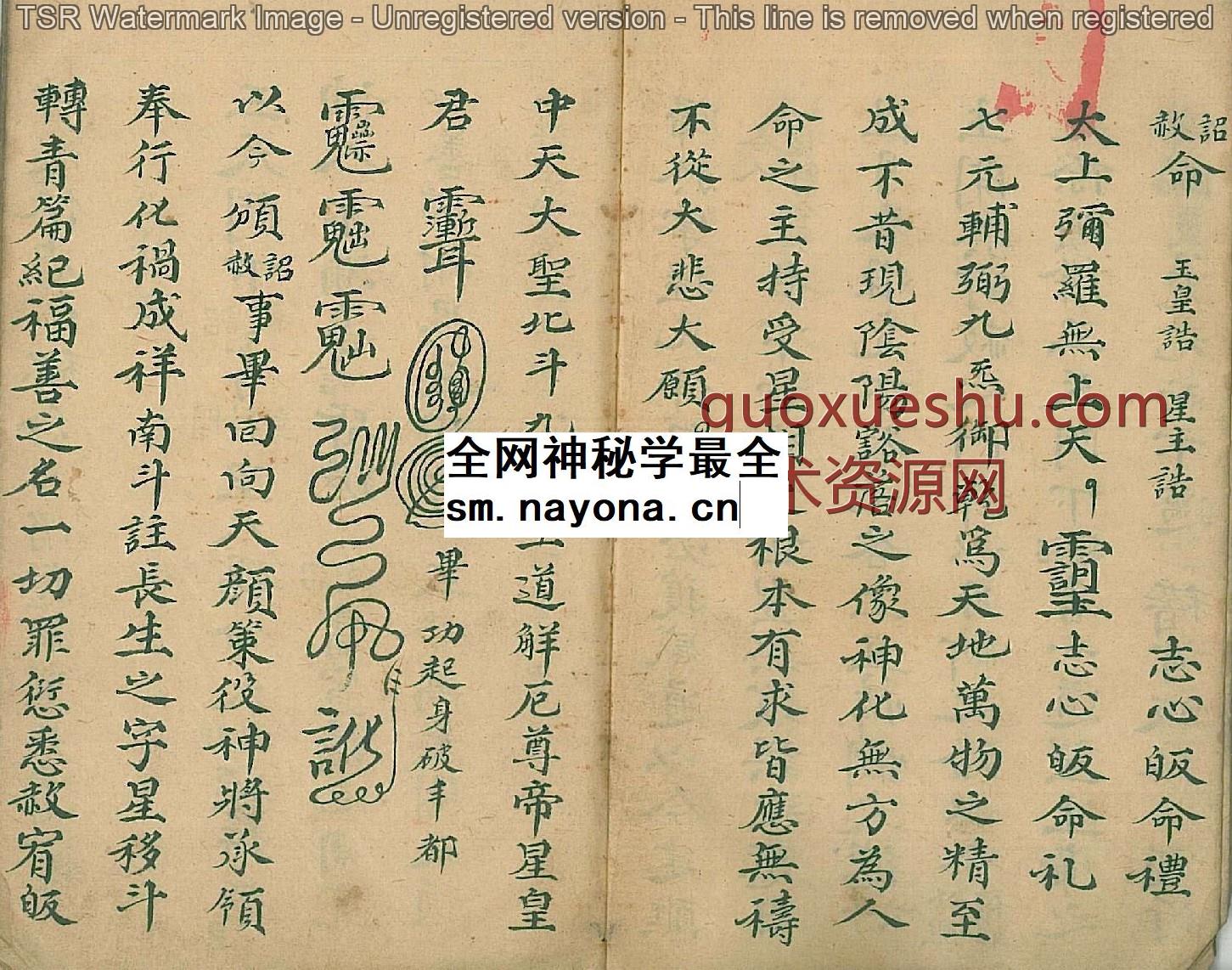 茅山酆都道法 南葛家传 上清符箓3部插图1