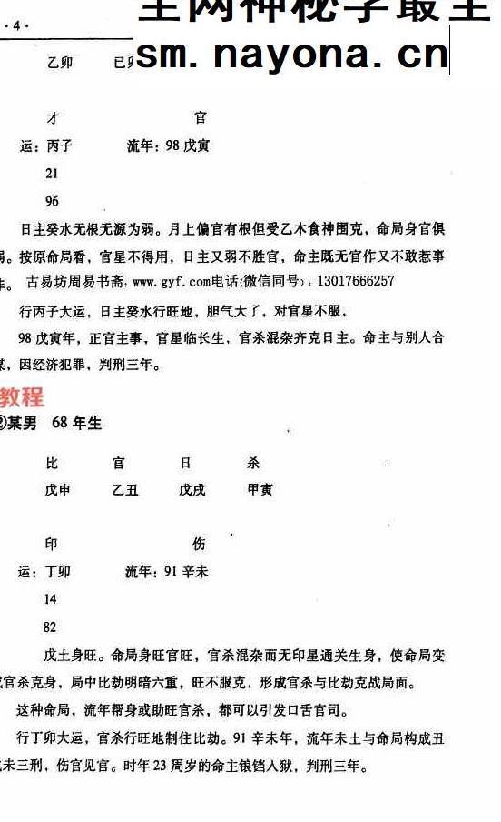 流年决断 李耕先编着  274页.pdf