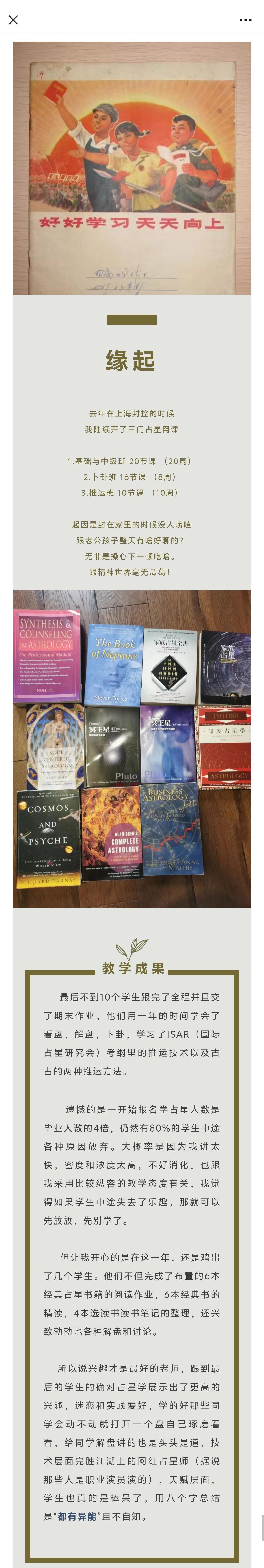 每周两小时【45周掌握占星密码】