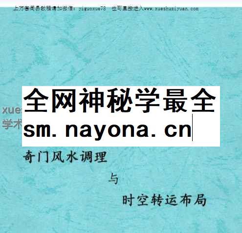 王兴兵-易宇山人《奇门风水调理与时空转运布局》136页–黑白–400线插图