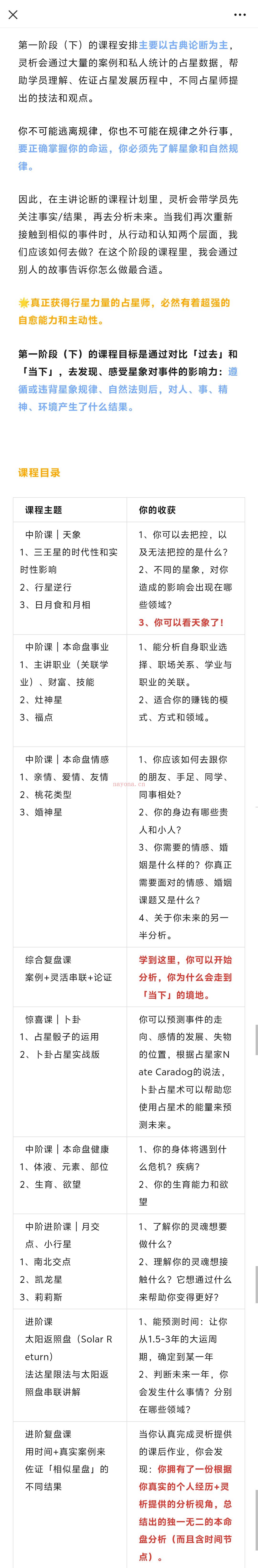 教学|2023年占星论断课目录(最新)