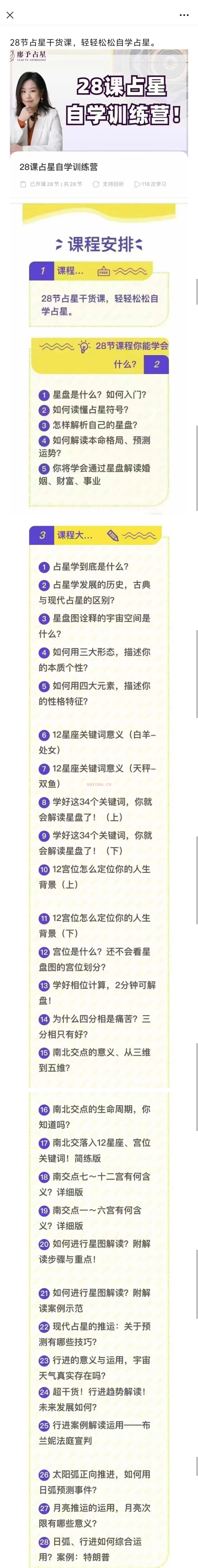 【占星课程】廖予·28课占星自学训练营