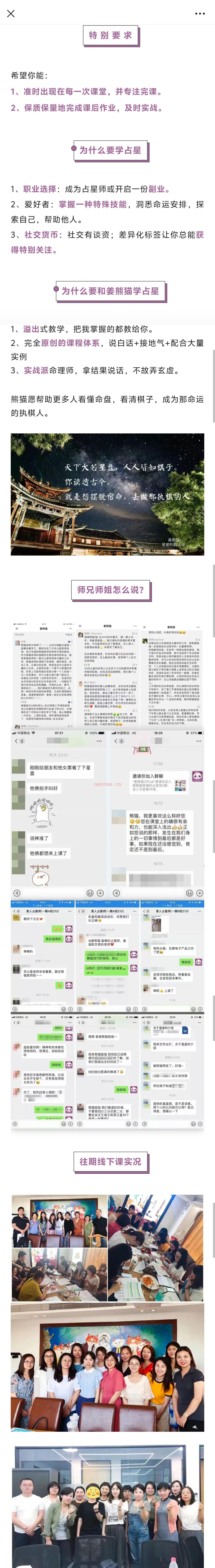 姜熊猫的占星课·初级班(本命班)简介