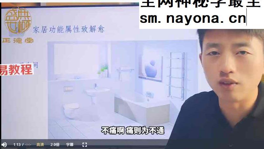 然引老师 家居能量学视频16集