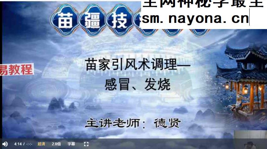 苗疆技法绝招传承引风术 高清真人实操手法教学视频9集