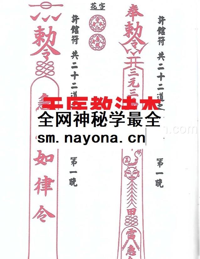 天医教法本 六壬符书PDF插图 天医教法本 六壬符书PDF插图