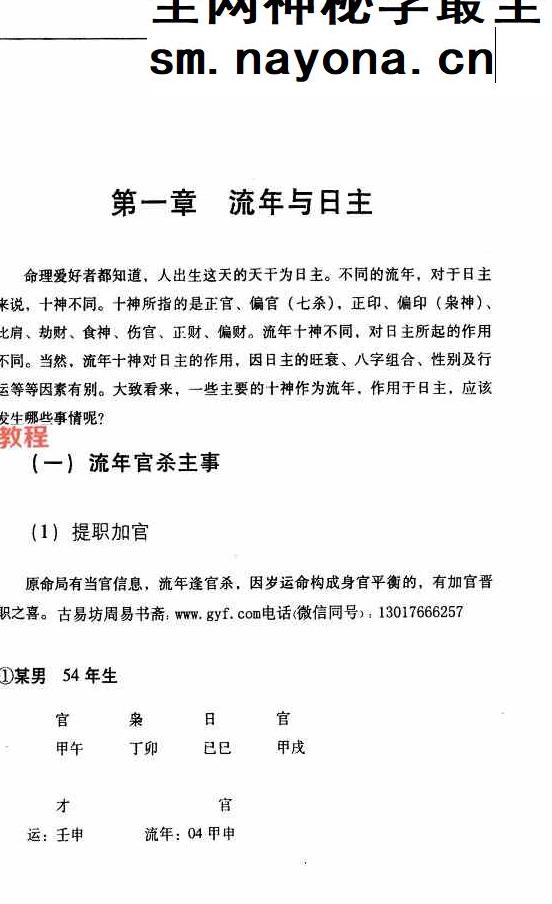 流年决断 李耕先编着  274页.pdf