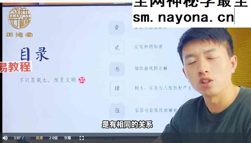然引老师 家居能量学视频16集