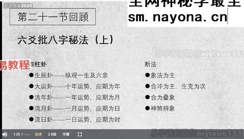散人六爻大占班视频课34集