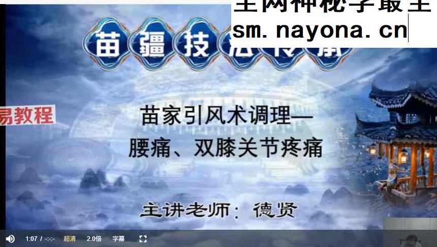 苗疆技法绝招传承引风术 高清真人实操手法教学视频9集
