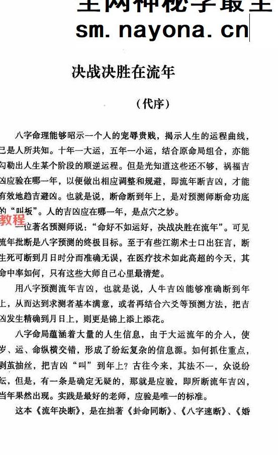 流年决断 李耕先编着  274页.pdf