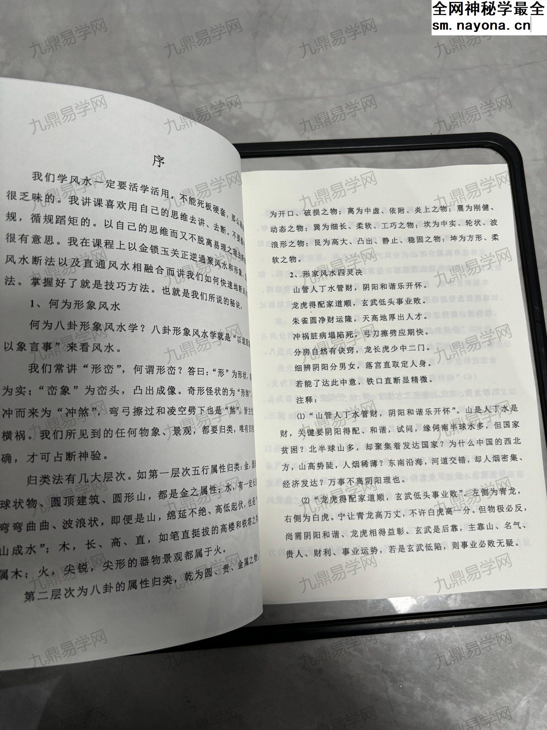 《金锁形家真诀》集大成之风水实用典籍！