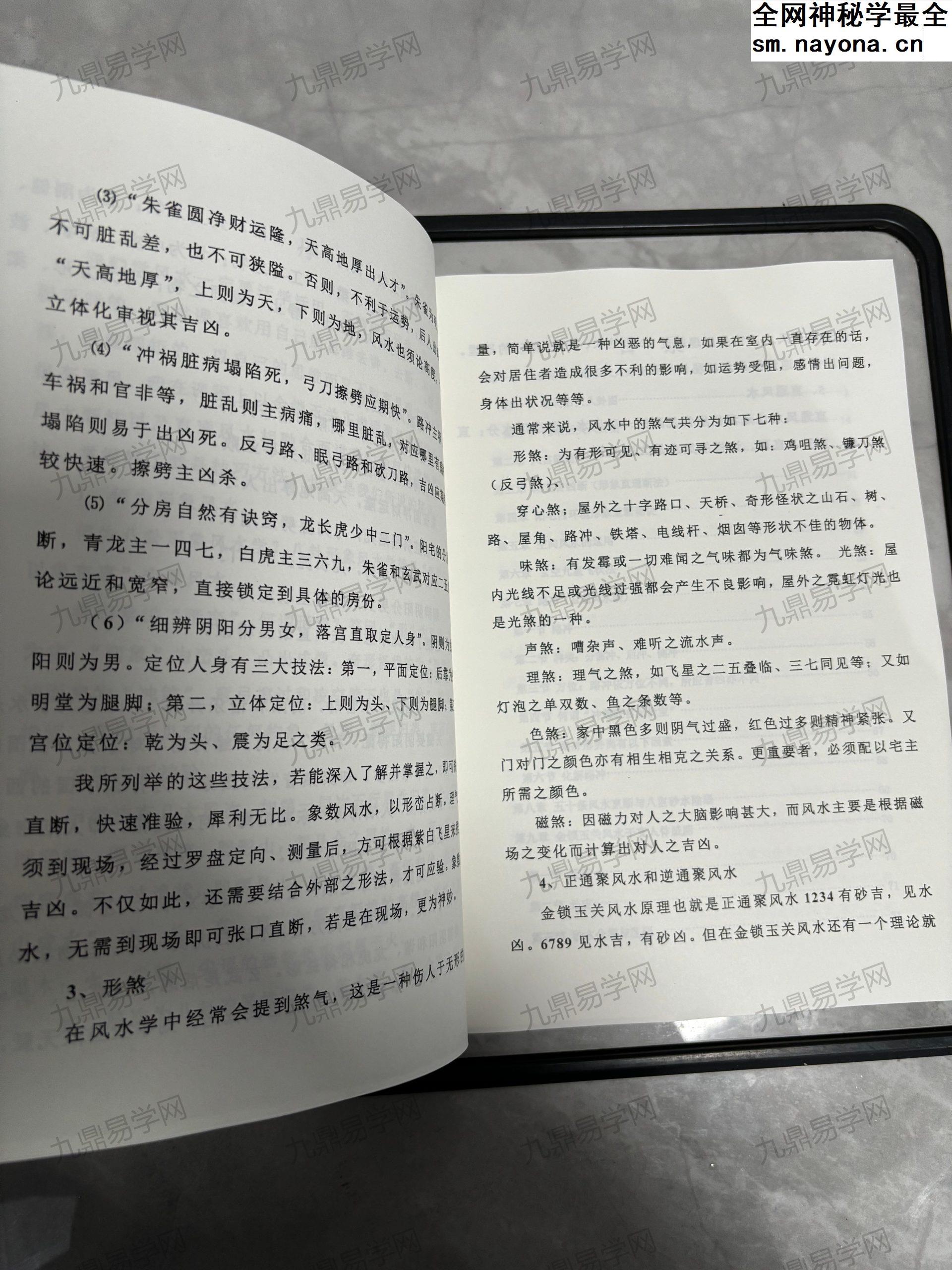 《金锁形家真诀》集大成之风水实用典籍！