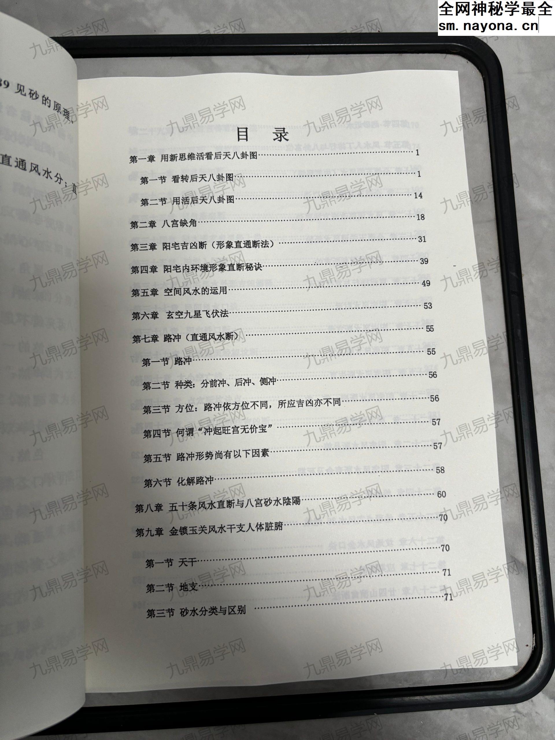 《金锁形家真诀》集大成之风水实用典籍！