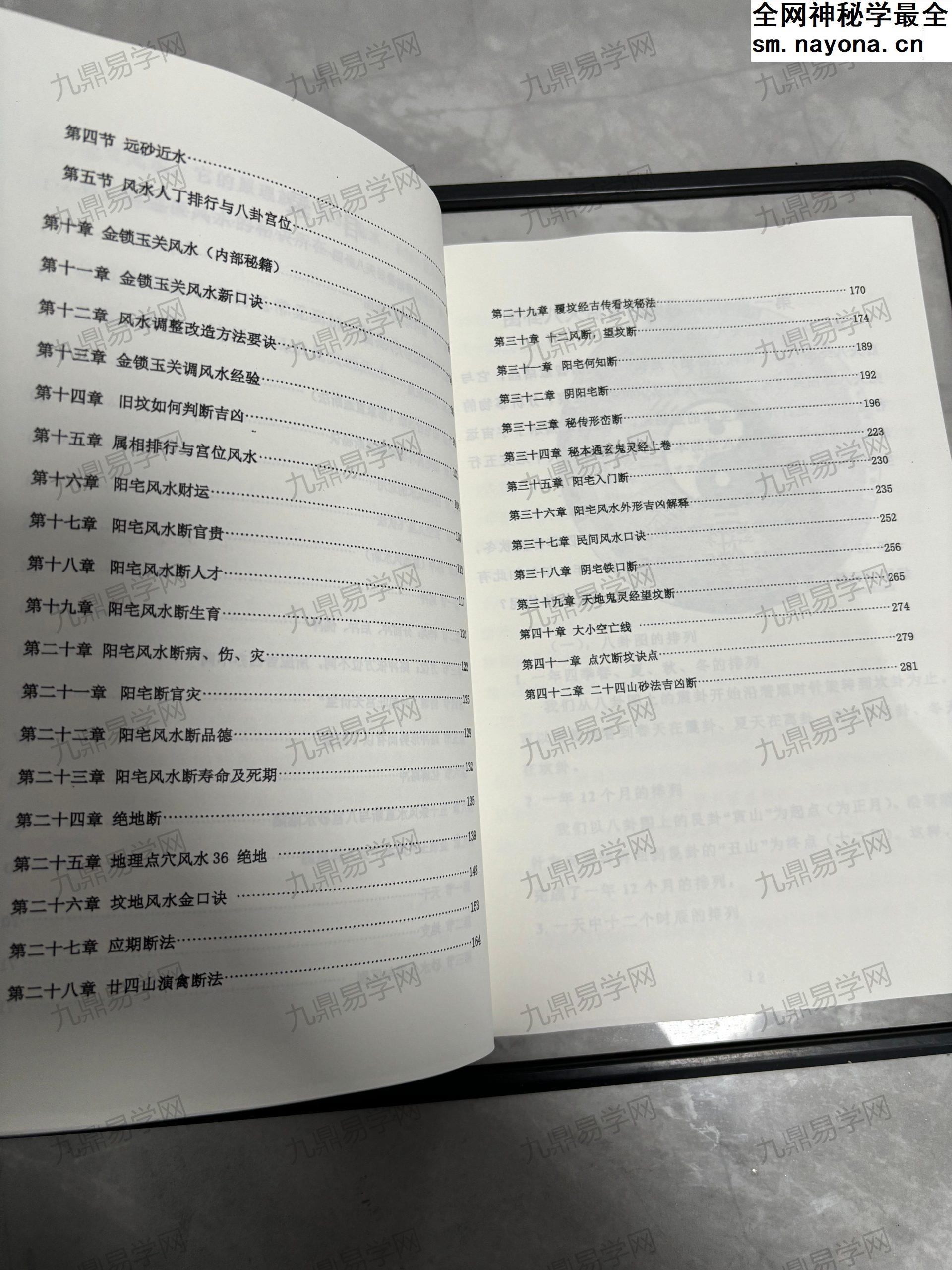 《金锁形家真诀》集大成之风水实用典籍！