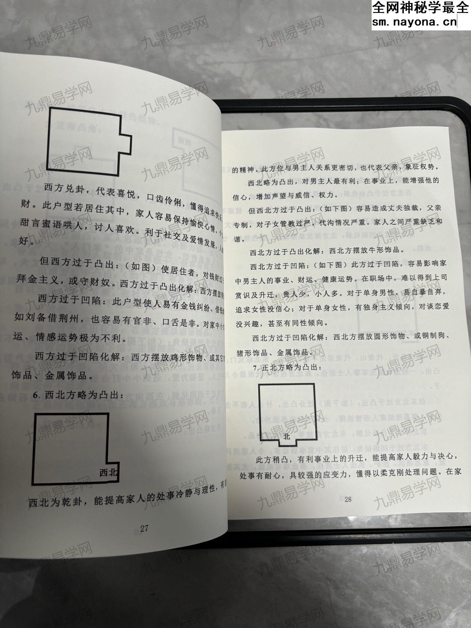 《金锁形家真诀》集大成之风水实用典籍！